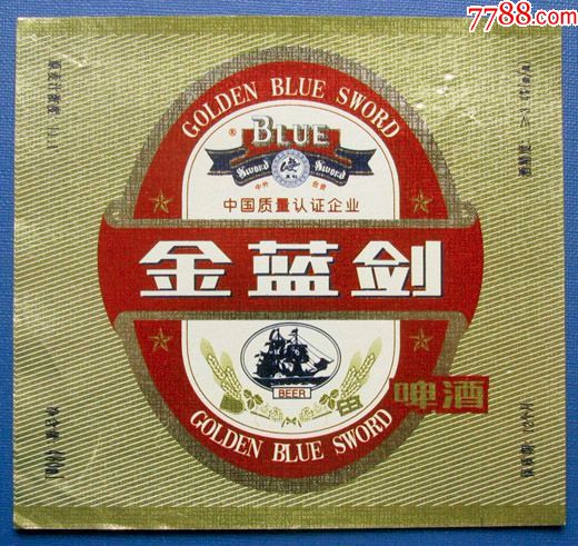 四川金蓝剑啤酒--早期酒标甩卖--实拍--包真-罕见
