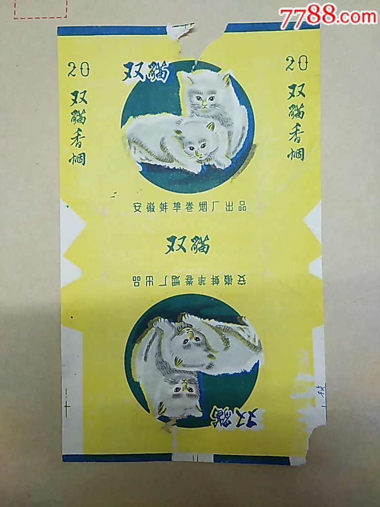 双猫_烟标/烟盒_爱画之人进来看看【7788文房四宝收藏
