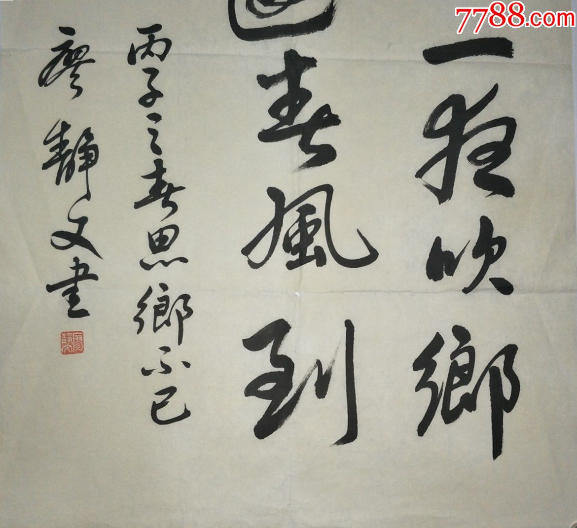 [廖静文]书法徐悲鸿妻子徐悲鸿画院名誉院长中国书画家联谊会主席