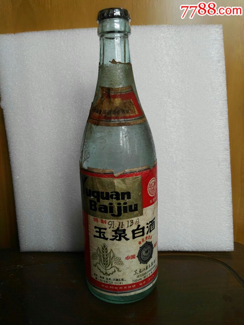 玉泉白酒