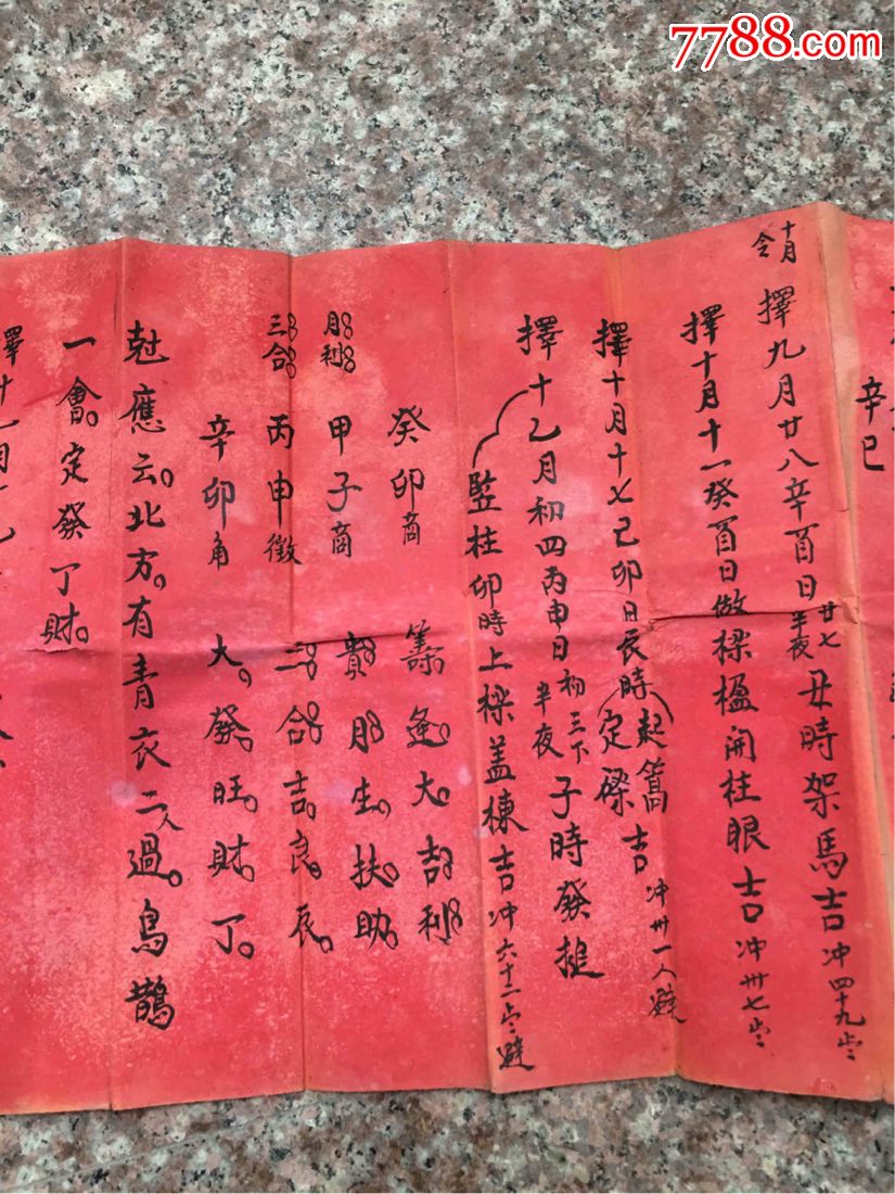 民国八代祖传炳然堂选吉《架造吉课》