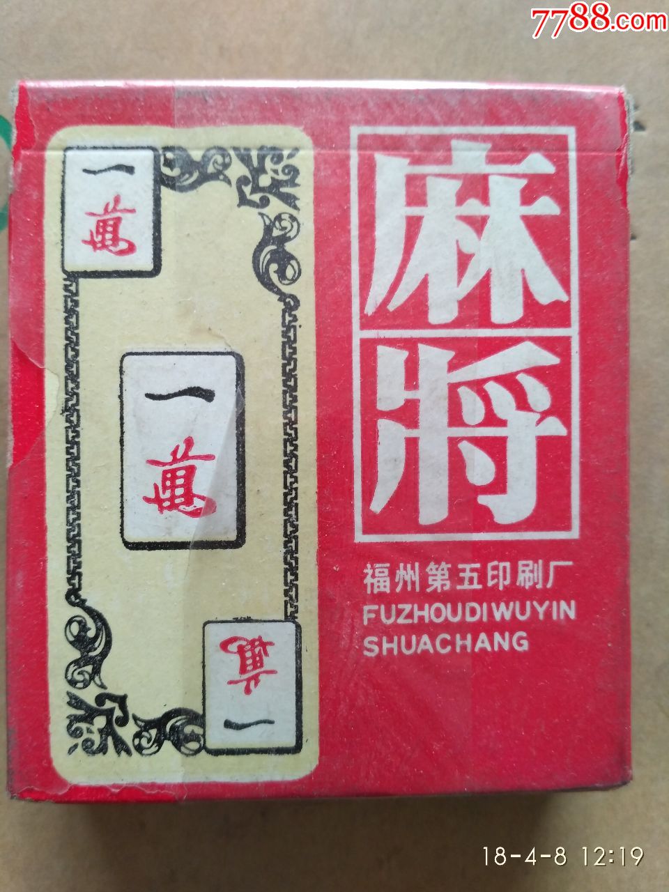 888.龙凤牌.携带式高级麻将.火车.轮船.汽车.飞机.未开封.少见.
