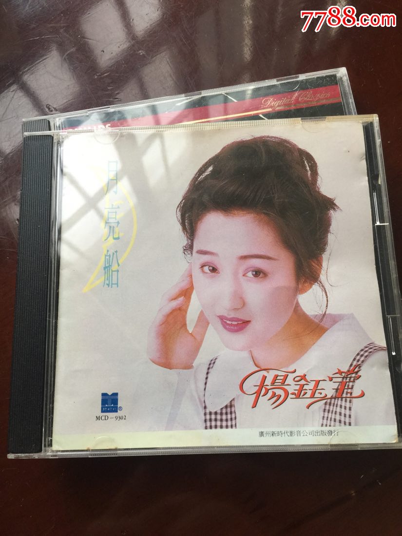 1993年杨钰莹《月亮船》首版cd号码:h00001