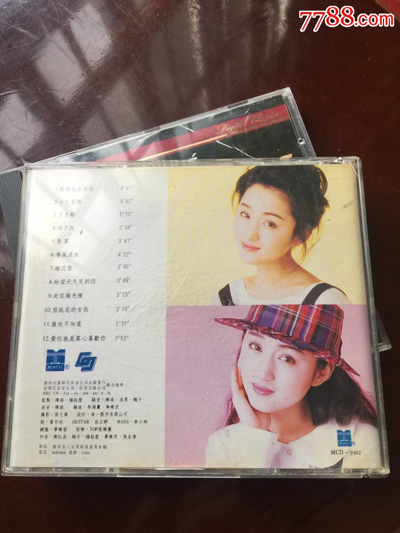 1993年杨钰莹《月亮船》首版cd号码:h00001