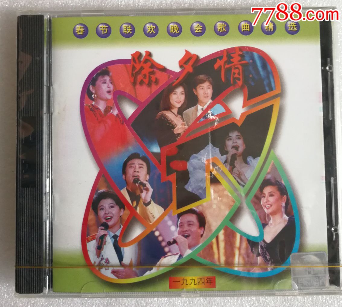 春节联欢晚会歌曲精选-除夕情