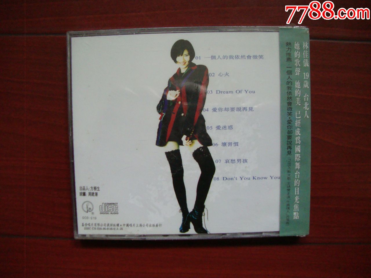 林佳仪,一个人的我依然会微笑《库存,未拆封》