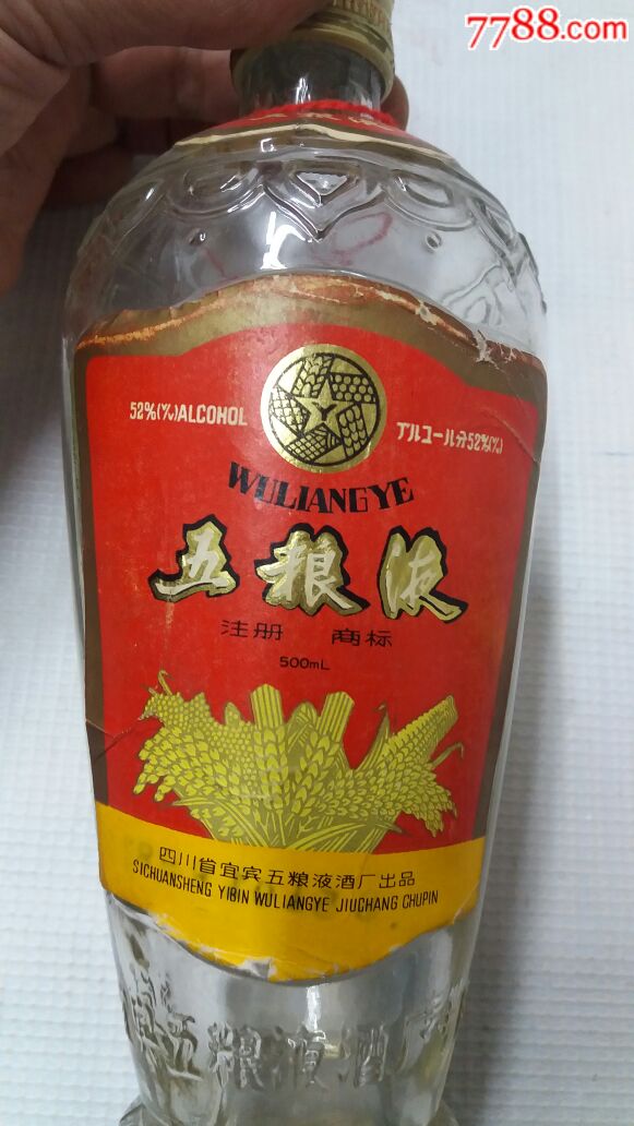 85年铝盖五粮液