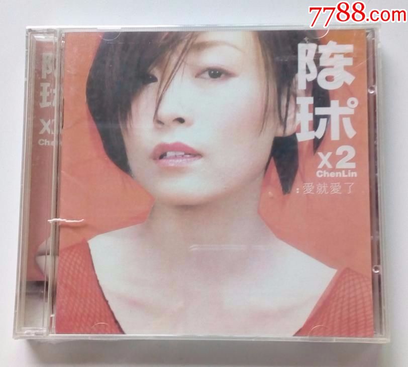 陈琳专辑,爱就爱了
