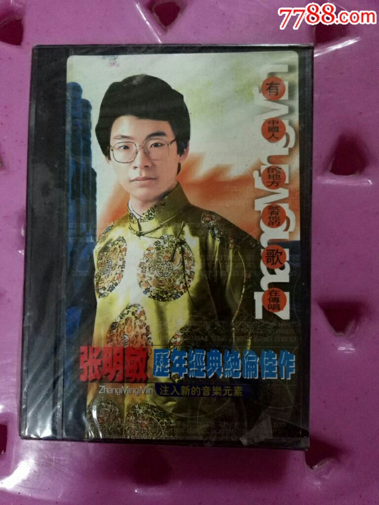 张明敏~未拆封