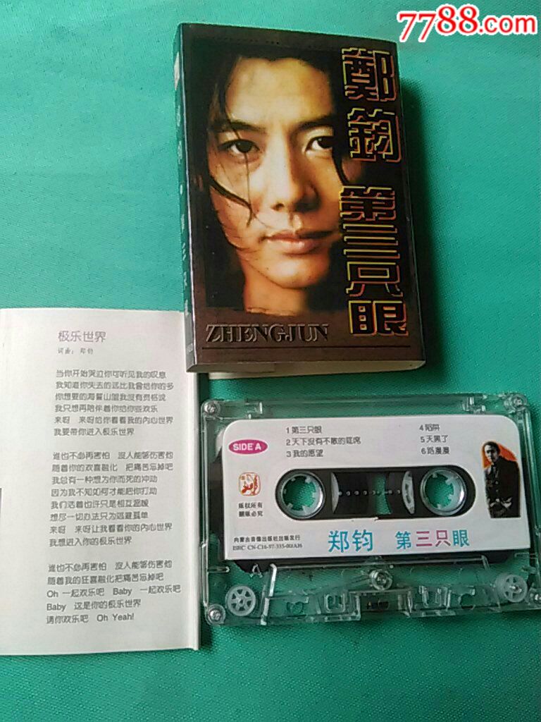 郑钧(第三只眼…十盘以上包邮