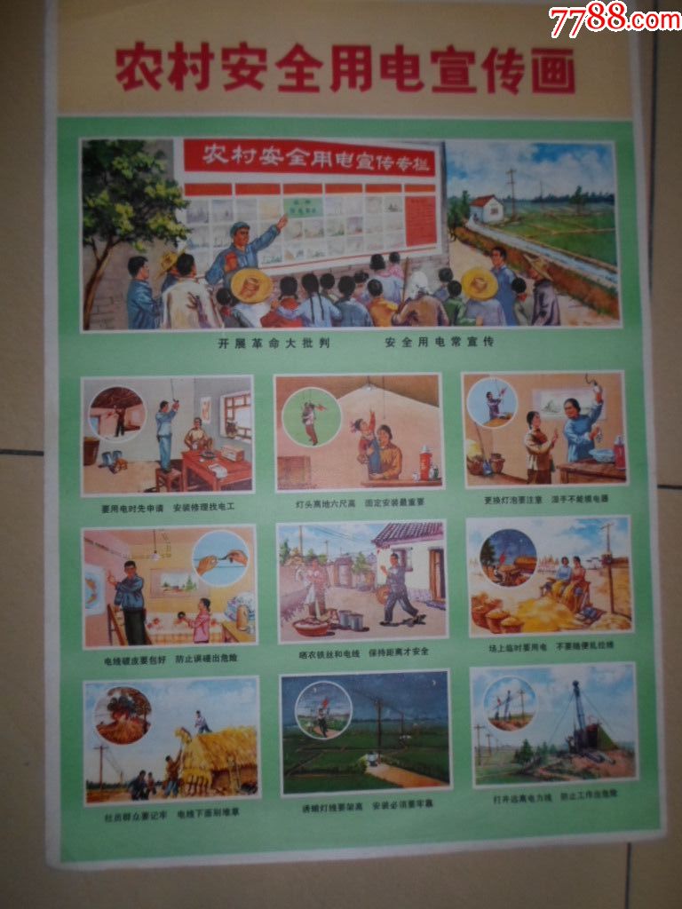 2开《农村安全用电宣传画》