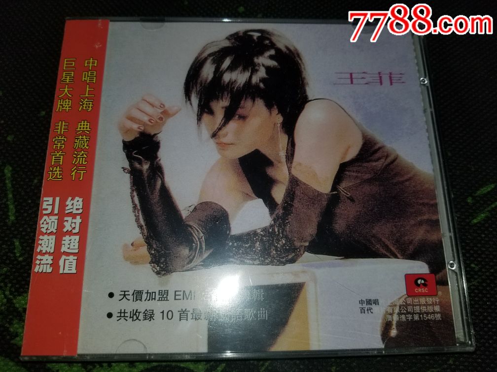 王菲97同名专辑全新未拆封