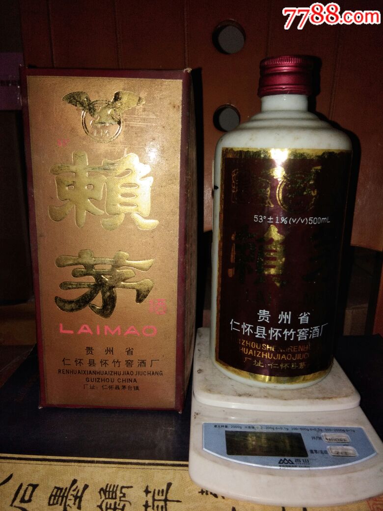 怀竹窖酒厂赖茅