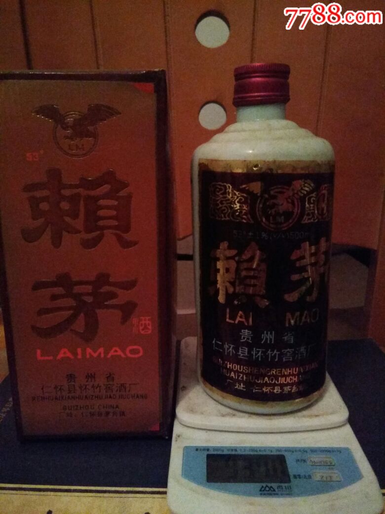 怀竹窖酒厂赖茅