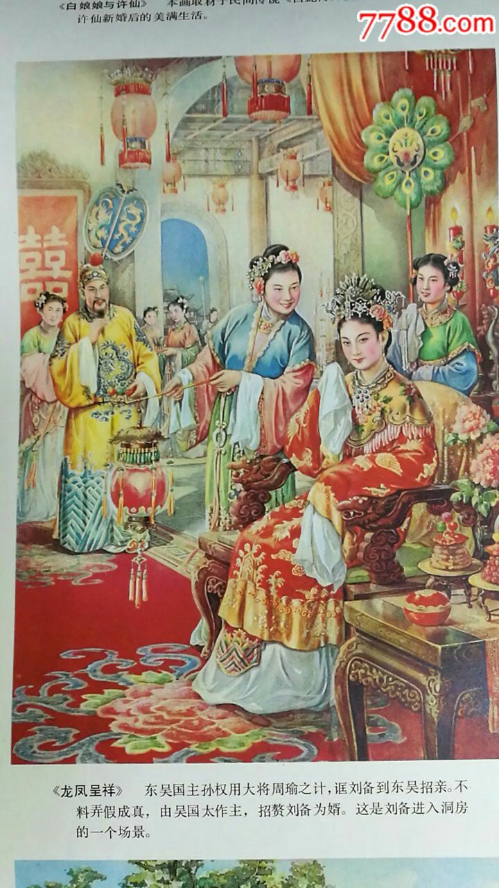 戏曲集锦(金梅生作品丿包先_年画/宣传画_安阳文革老