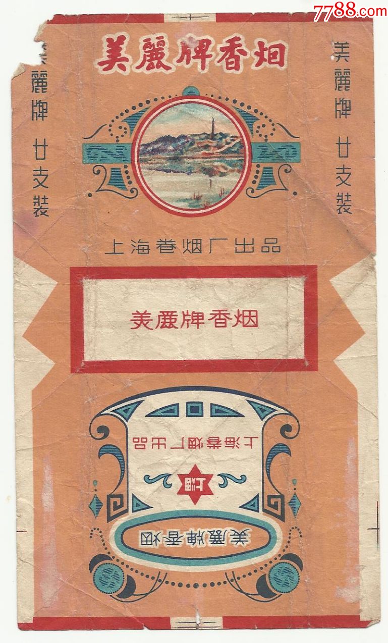 美丽【上海卷烟厂出品】_价格10元【一一上】_第1张