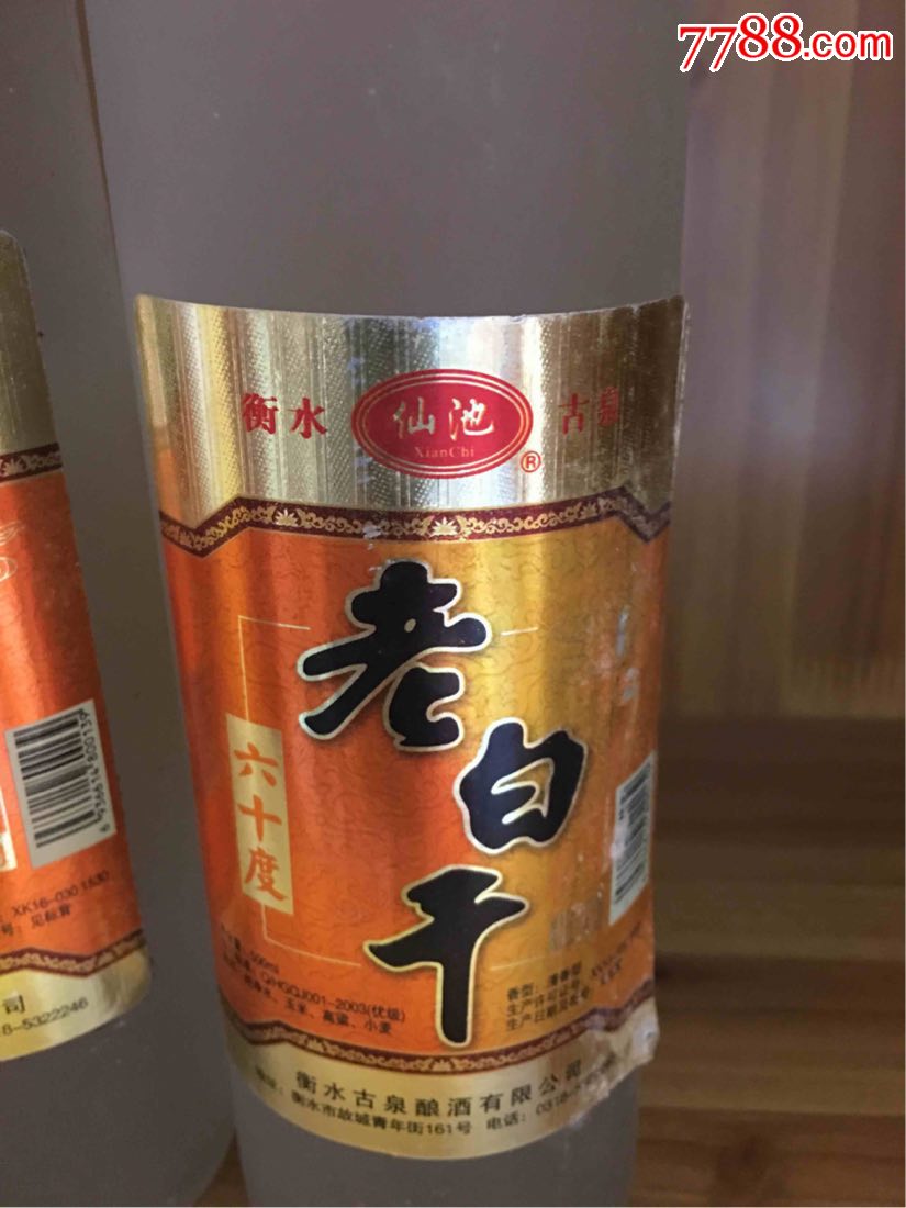 07年-60度-衡水老白干一对