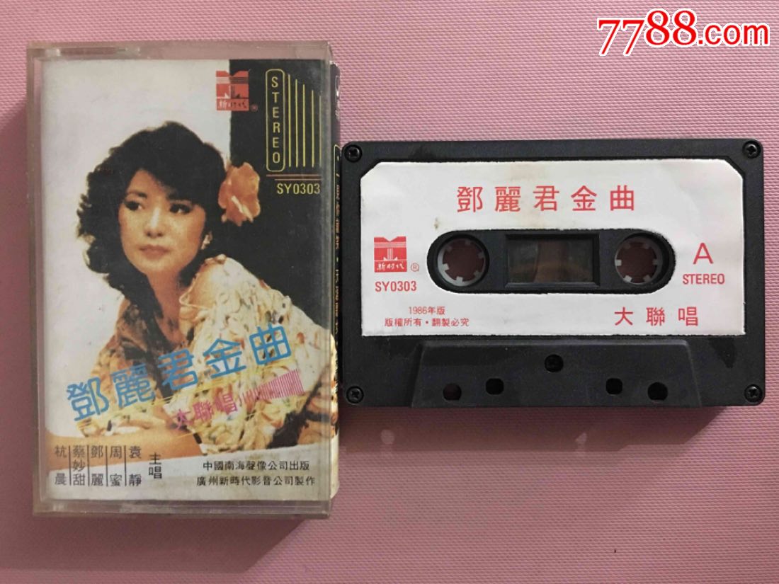 邓丽君金曲大联唱----杭晨,蔡妙甜,周密,袁静等演唱(86年版)