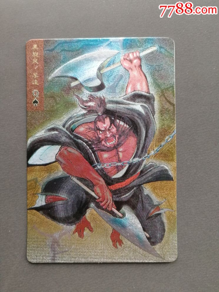 小浣熊水浒闪卡,水浒闪卡,水浒硬面李逵