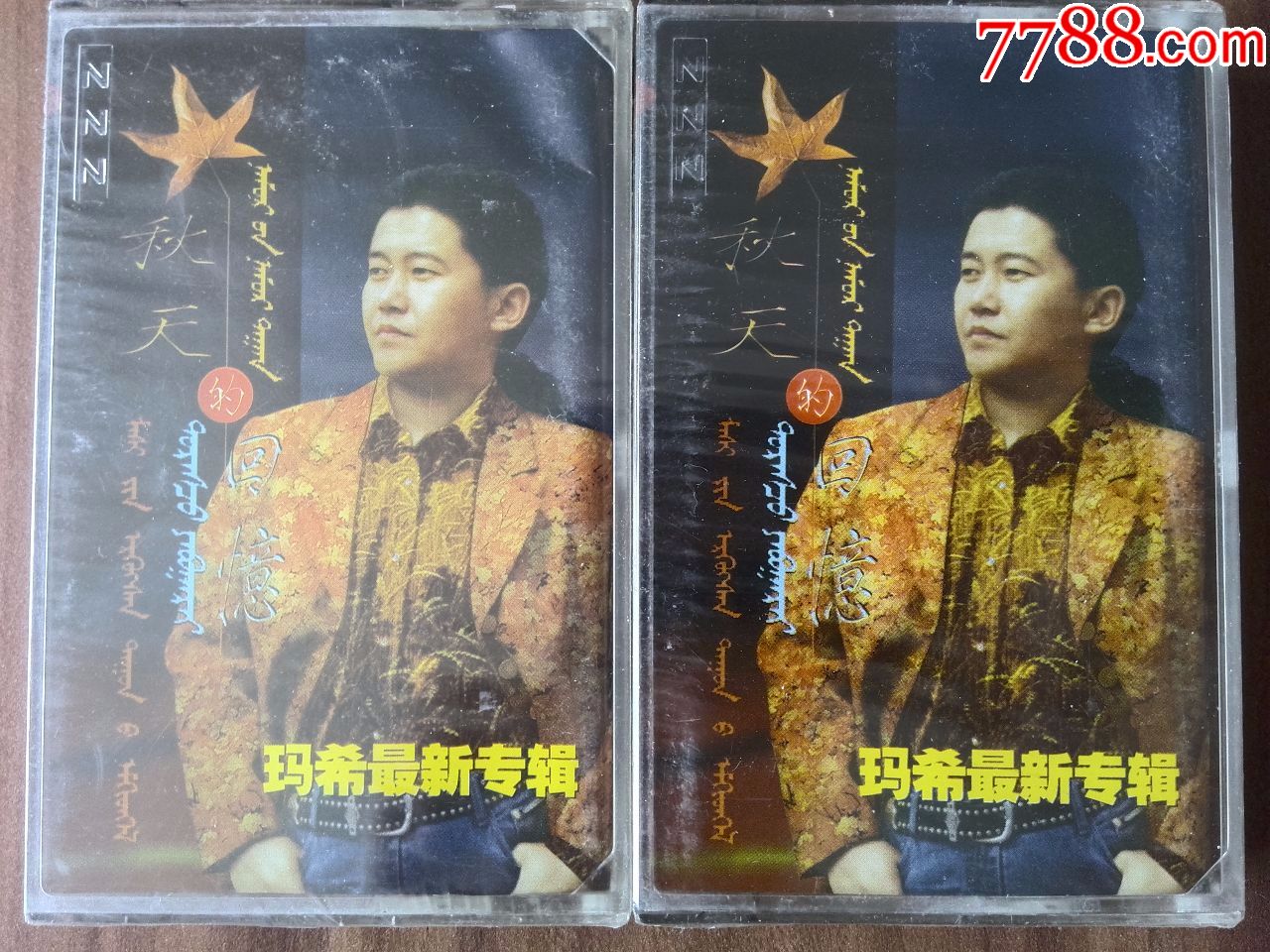 全新未拆,蒙古族歌手玛希演唱专辑《秋天的回忆》2盘