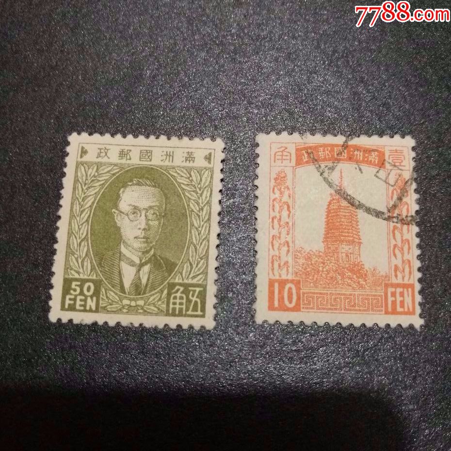 130邮票处理拍卖中华民国邮票