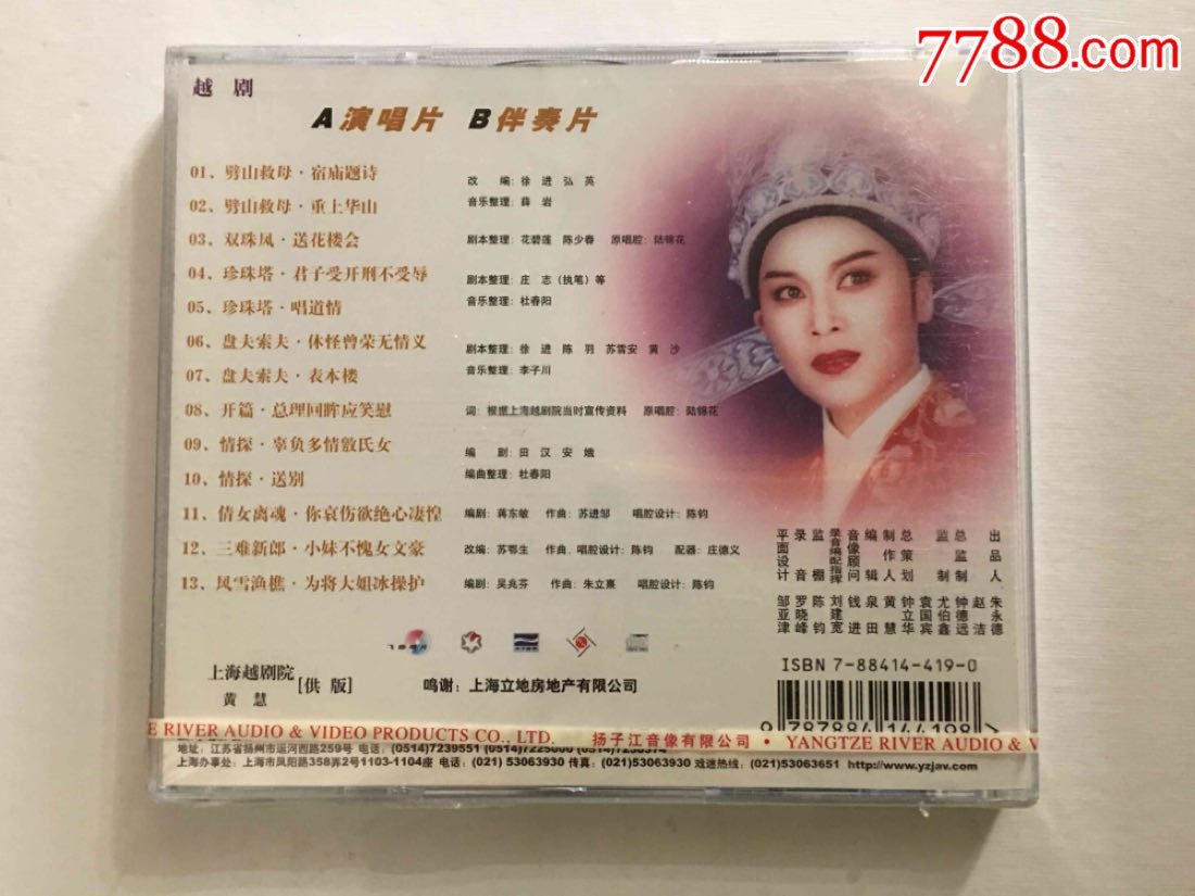越剧*著名陆派小生*黄慧2cd*全新未拆