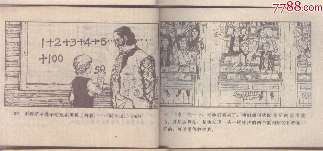 数学神童高斯《缺本》-au17091018-连环画/小人书