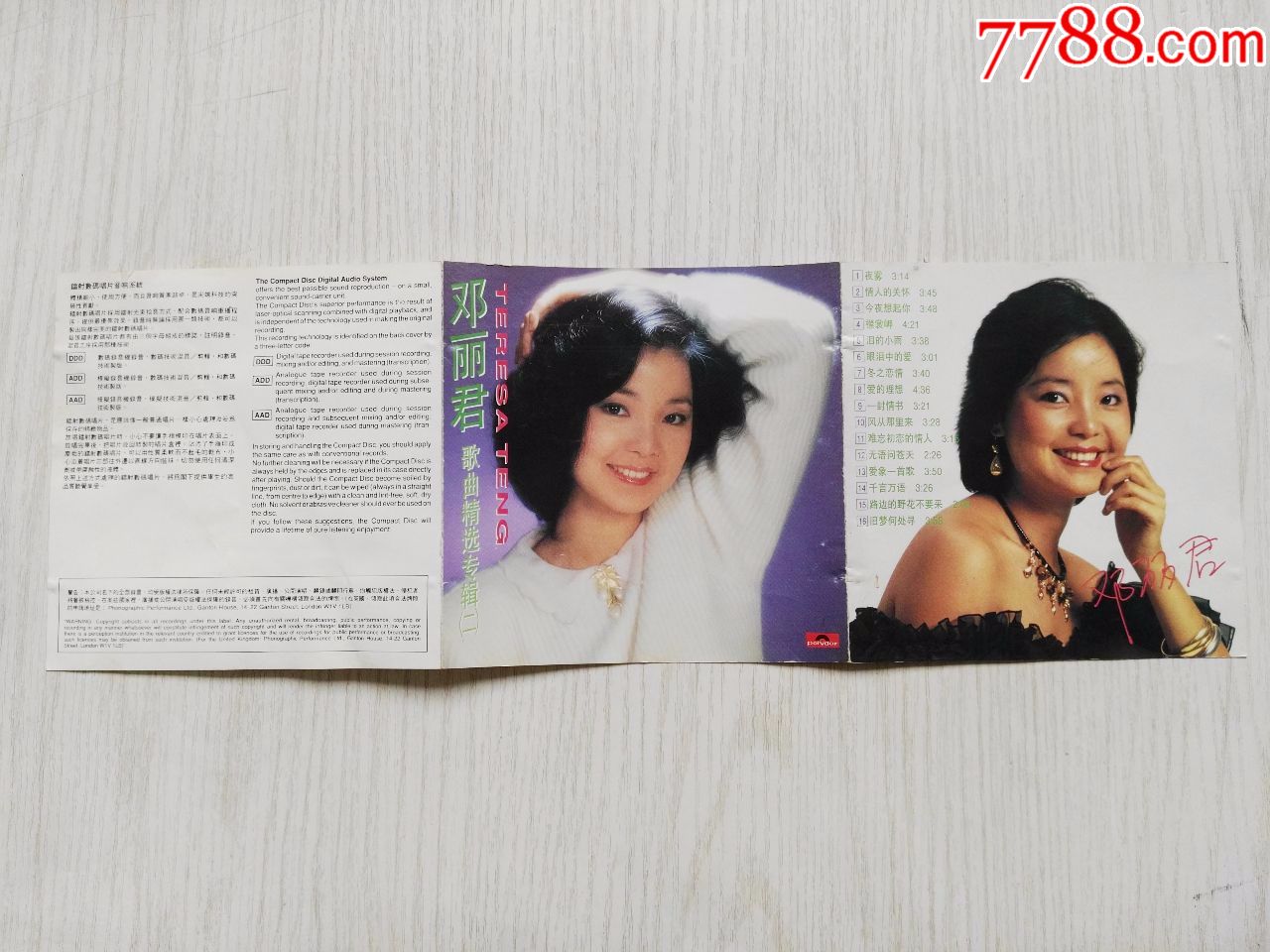 邓丽君——歌曲精选专辑(宝丽金黑商标韩国t113版)
