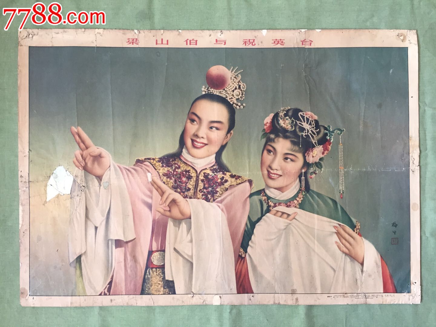 梁山伯与祝英台