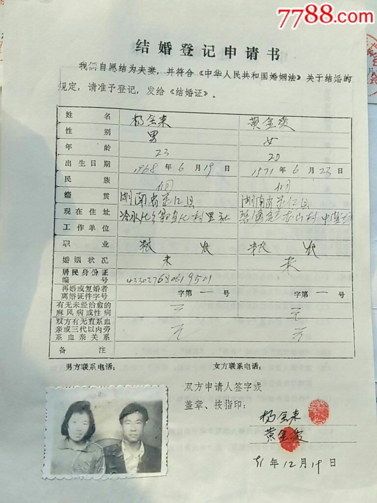 结婚登记申请书