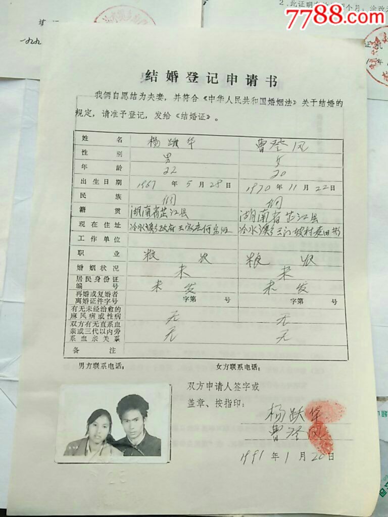 结婚登记申请书