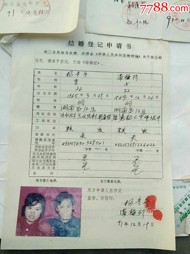 结婚登记申请书