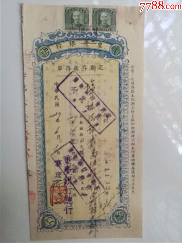 民国29年重庆银行存单定期存单