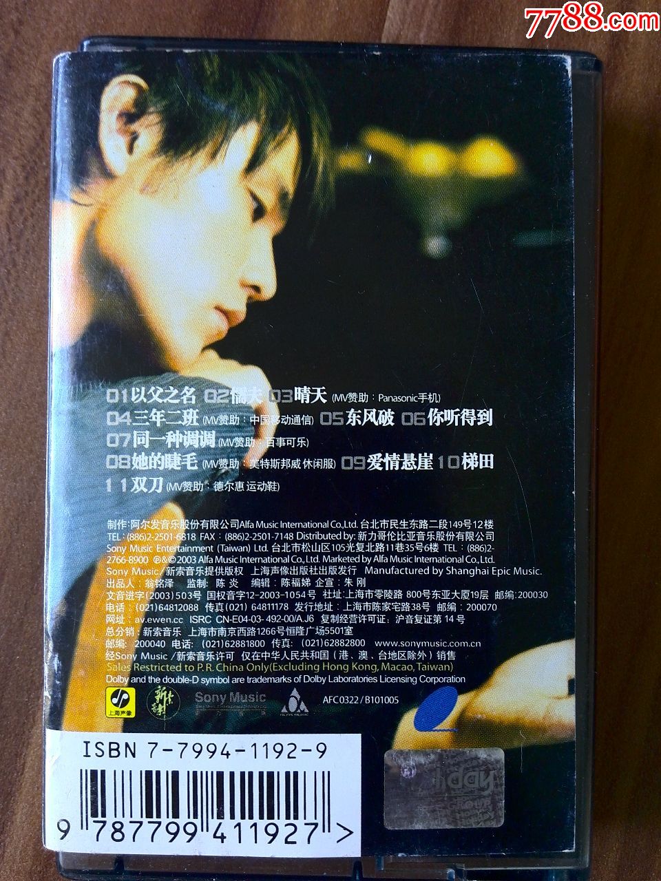 周杰伦专辑《叶惠美》新索尼音乐版权,上海声像公司出品