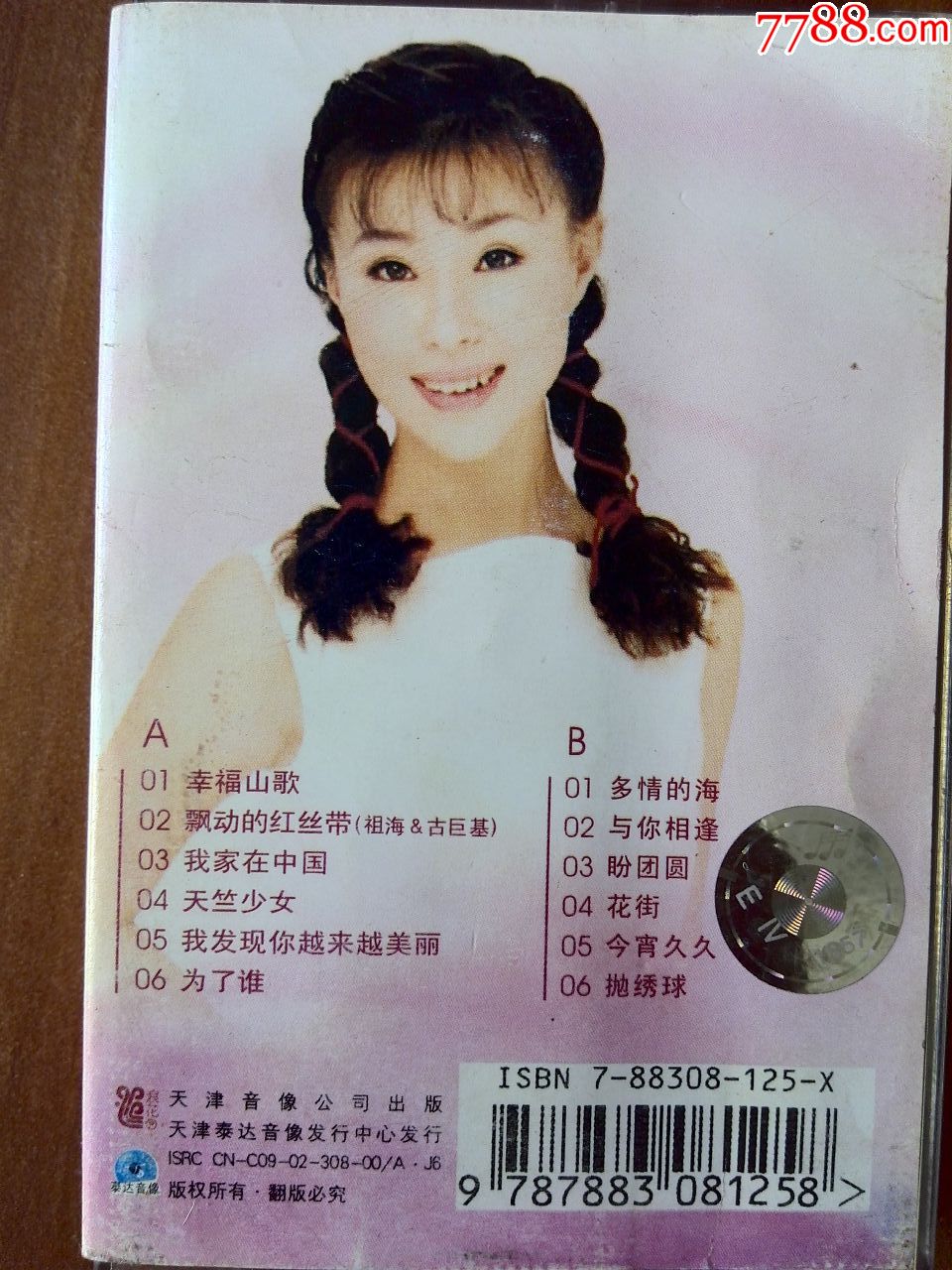 祖海演唱专辑《幸福山歌》