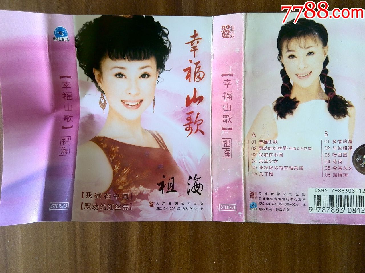 祖海演唱专辑《幸福山歌》