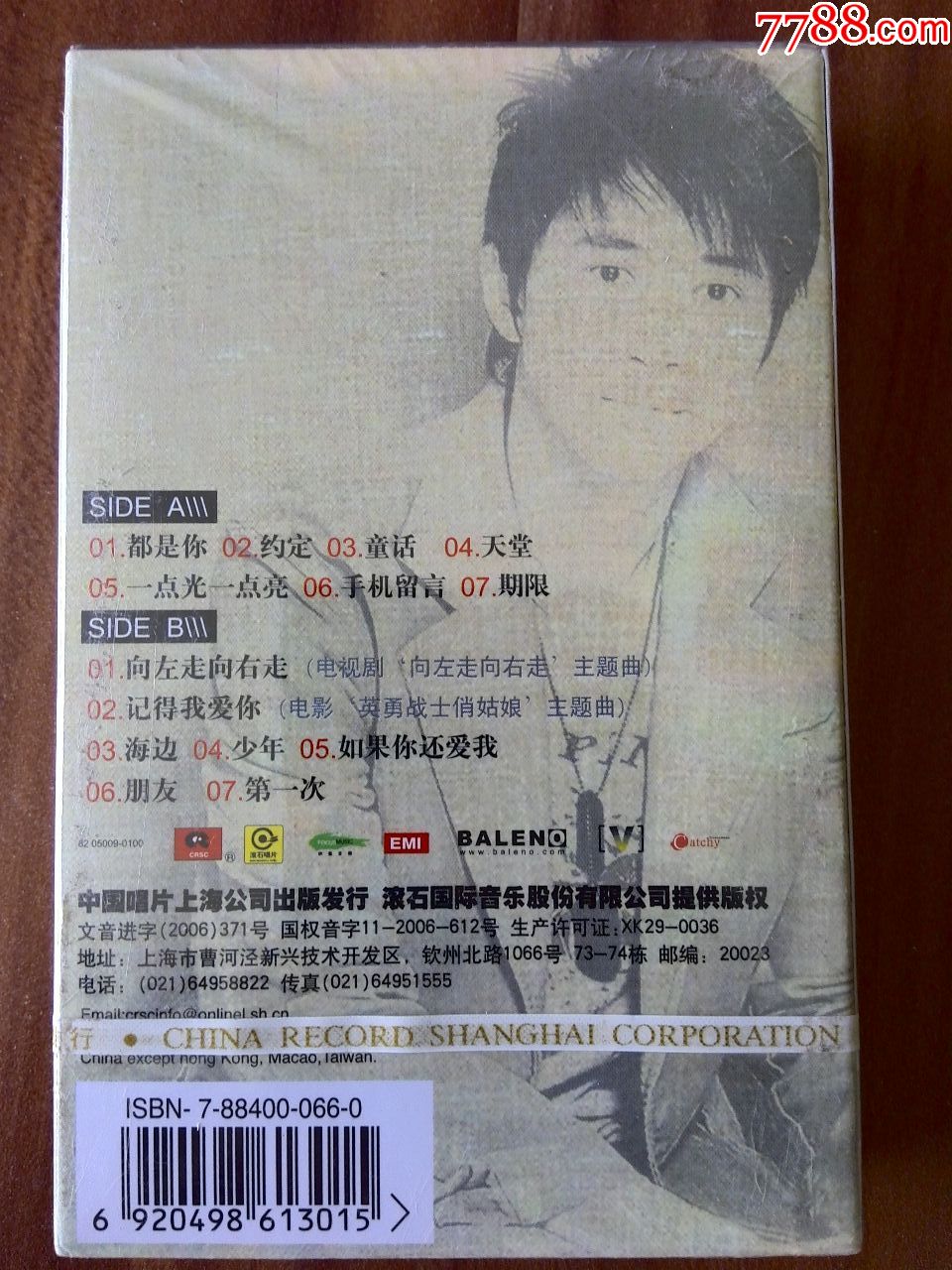 全新未拆,光良演唱专辑《都是你》中国唱片上海公司发行,滚石音乐版权