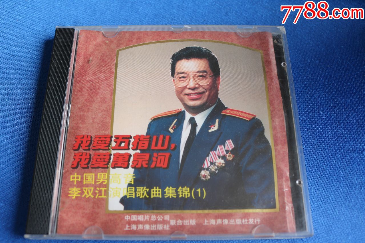 李双江演唱歌曲集锦
