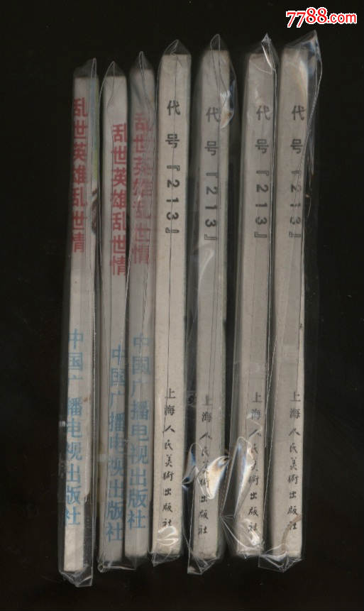 代号213。四册合拍