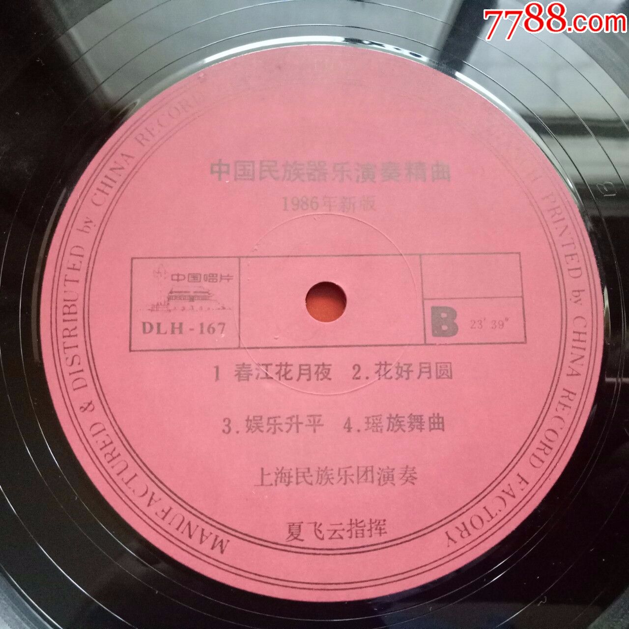 12寸黑胶,中国民族乐器演奏精曲