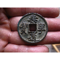 乾道元宝篆书.背星月,美品