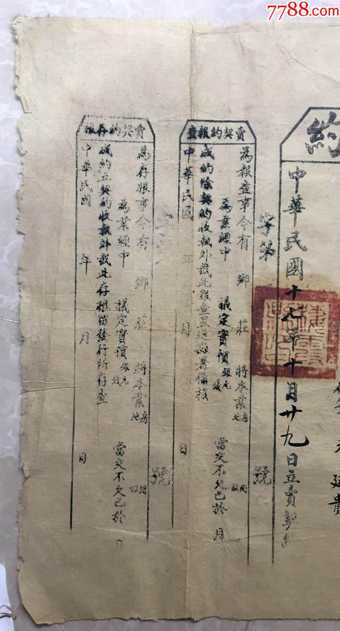民国地契6