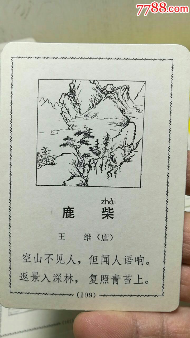 七十年代(古诗卡片)20张