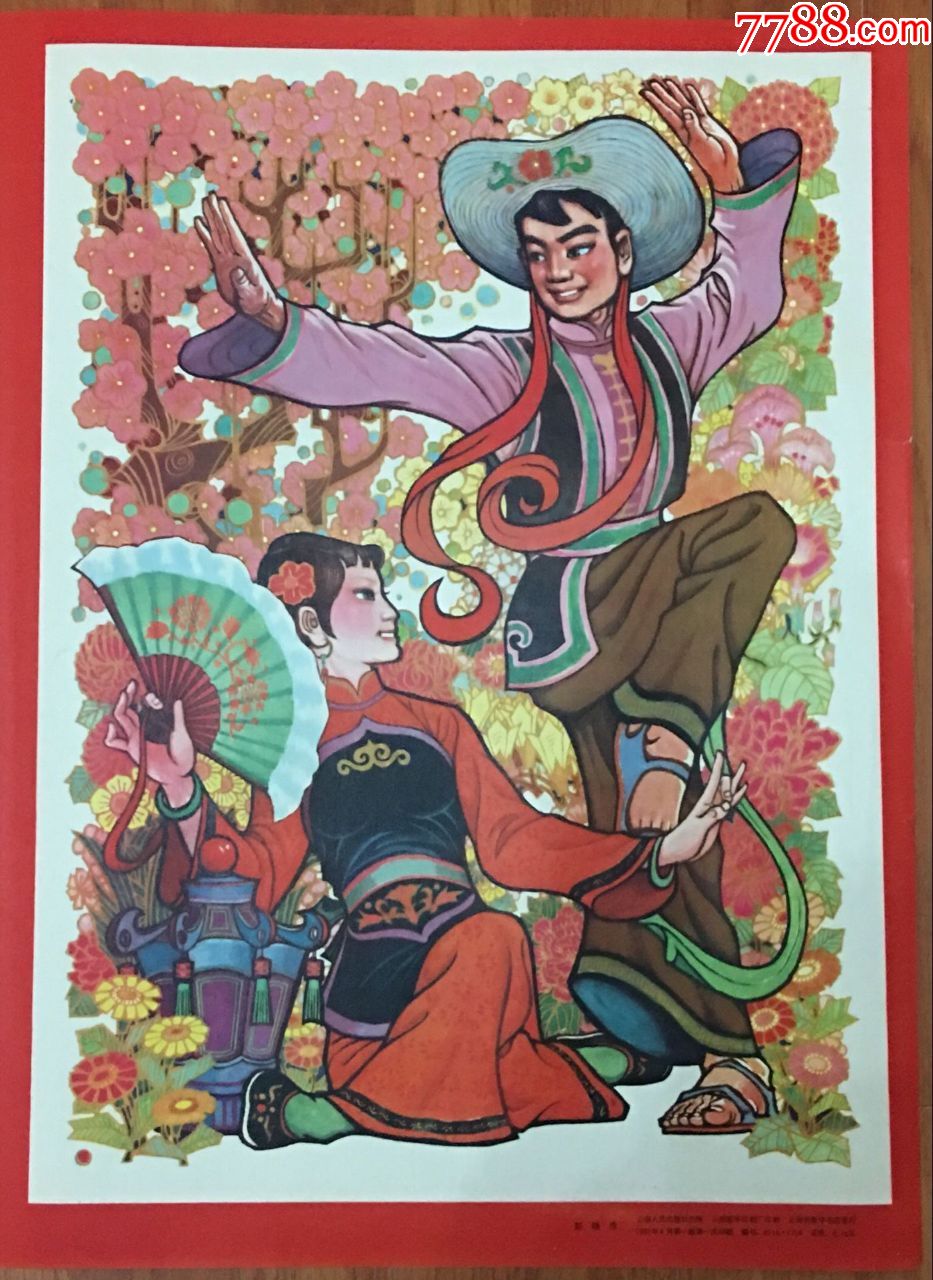 年画宣传画闹花灯