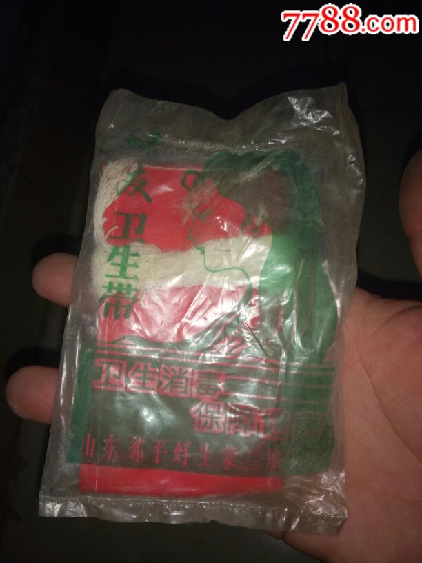 存货怀旧老卫生带两个有时代特色