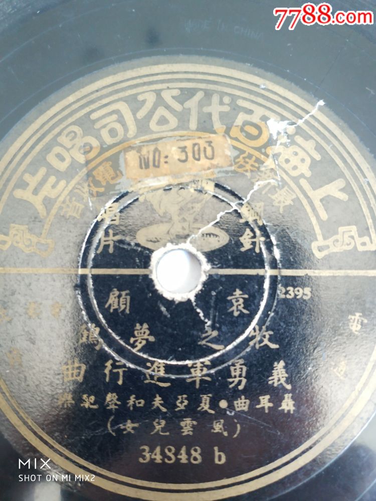 民国百代经典唱片聂耳作曲[义勇军进行曲等]【齐鲁集藏社】_第4张