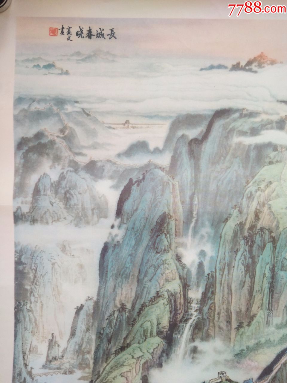 对开年画-长城春晓(项宪文作,1984年辽宁)