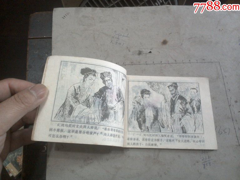 三滴血(袁守泰,邰梦龙画,品好)量少90000册