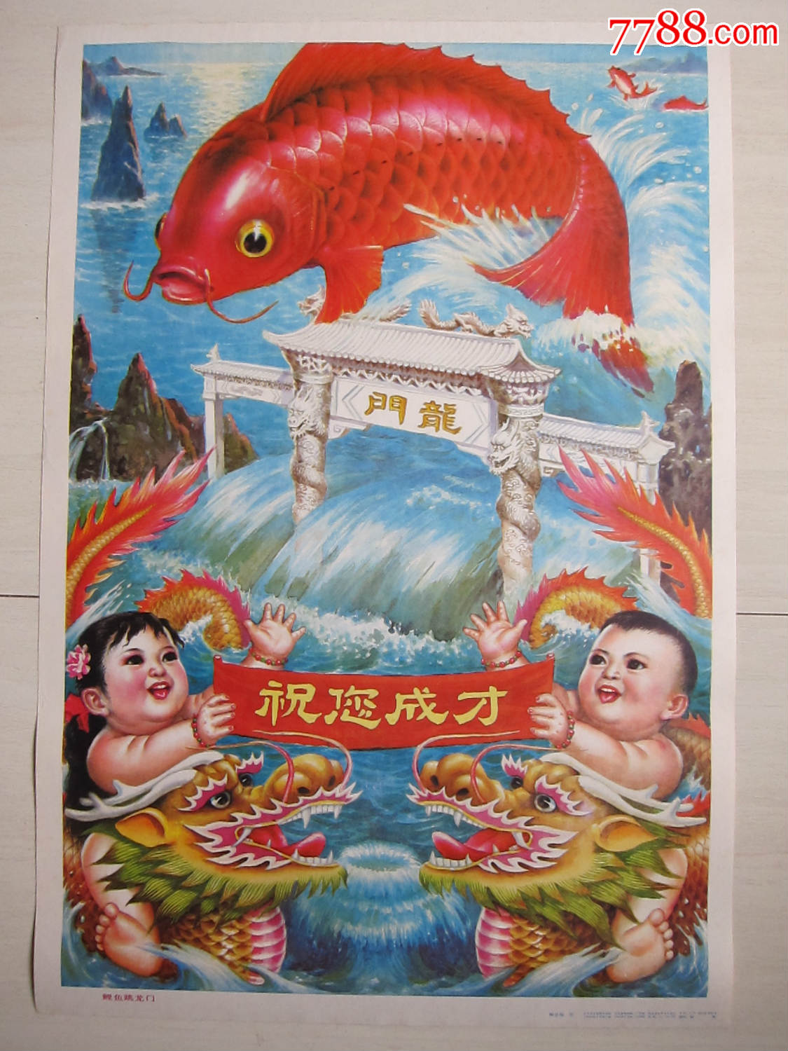 2开年画—————————鲤鱼跃龙门