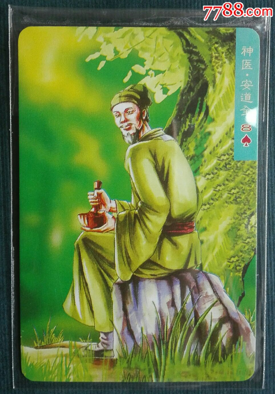 统一小浣熊水浒英雄传一神医.安道全